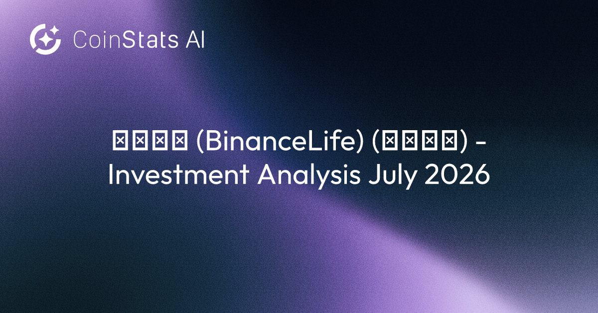 币安人生 (BinanceLife) (币安人生) - Investment Analysis July 2026